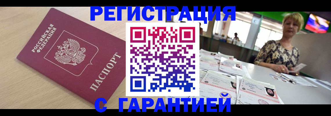 временная регистрация недорого в Набережных Челнах
